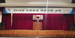 [구미]2018년 지방분권 역량강화 교육
