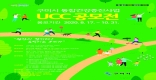 [����]2020�� ���̽� ���հǰ�������� UCC ������ �ǽ�