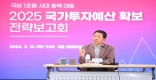 [구미]2025년 국가 투자예산 확보 전략보고회 개최