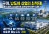 [��ġ.����.��ȸ]�ݵ�ü �հ� �Һ��� ����� �����������ѹα� ÷�ܻ�� �̷��� �̲���
